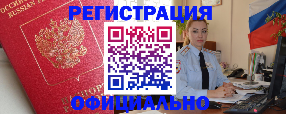 временная регистрация законно в Кондрово